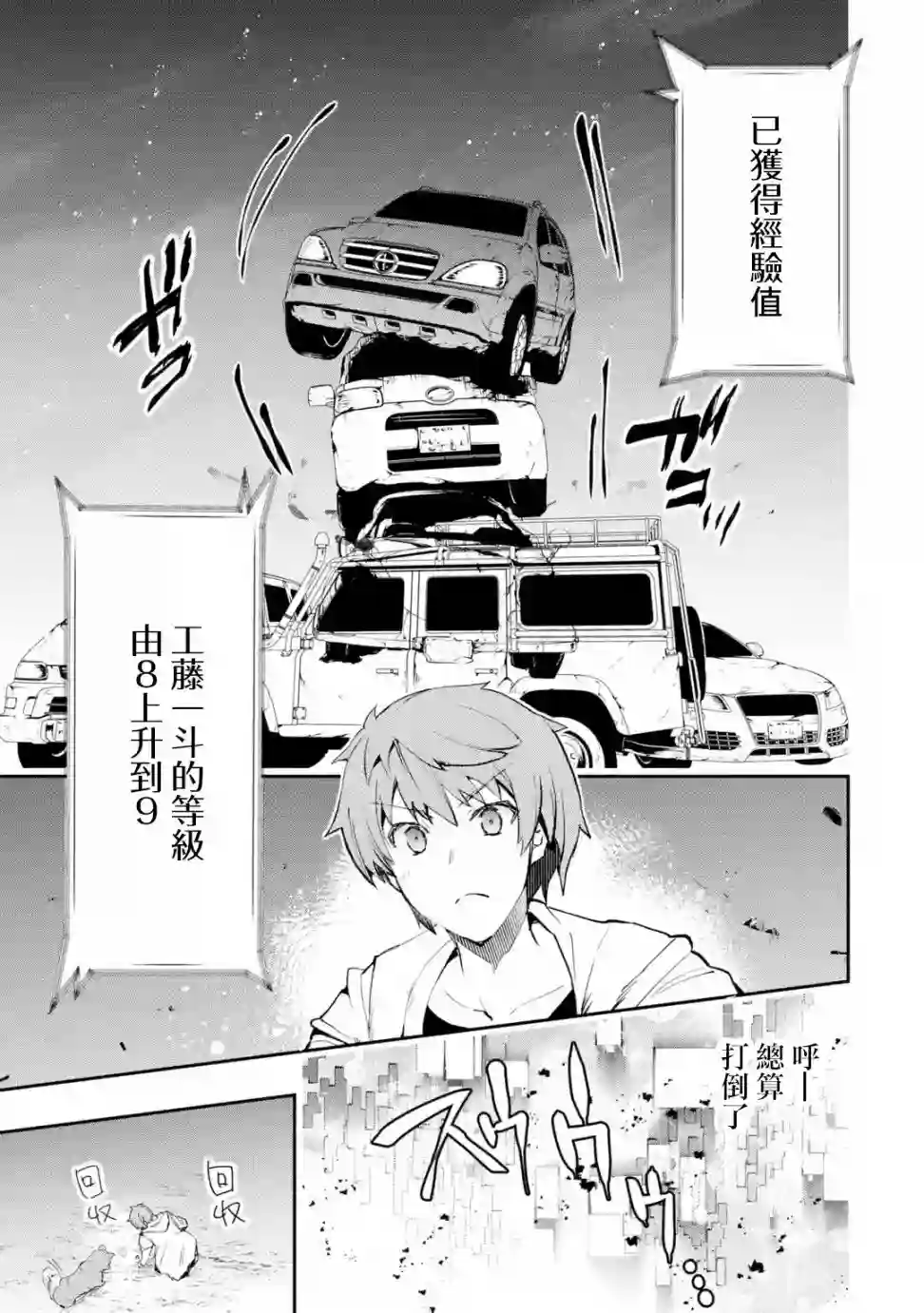 在充满怪物的世界里为所欲为第06话