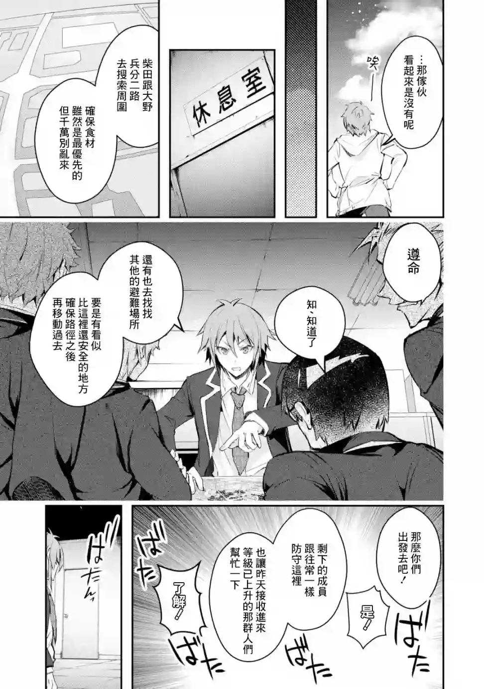 在充满怪物的世界里为所欲为第06话