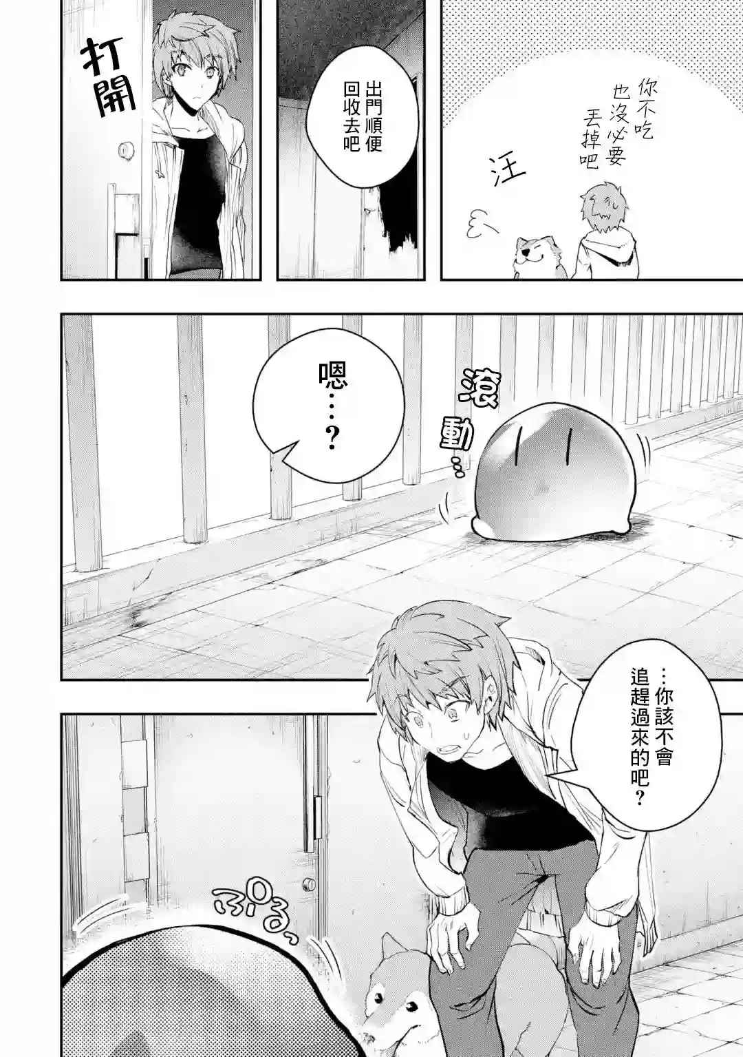 在充满怪物的世界里为所欲为第07话