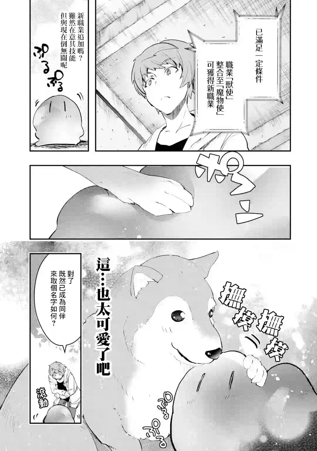 在充满怪物的世界里为所欲为第07话