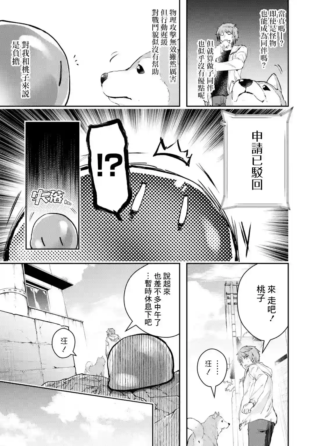 在充满怪物的世界里为所欲为第07话