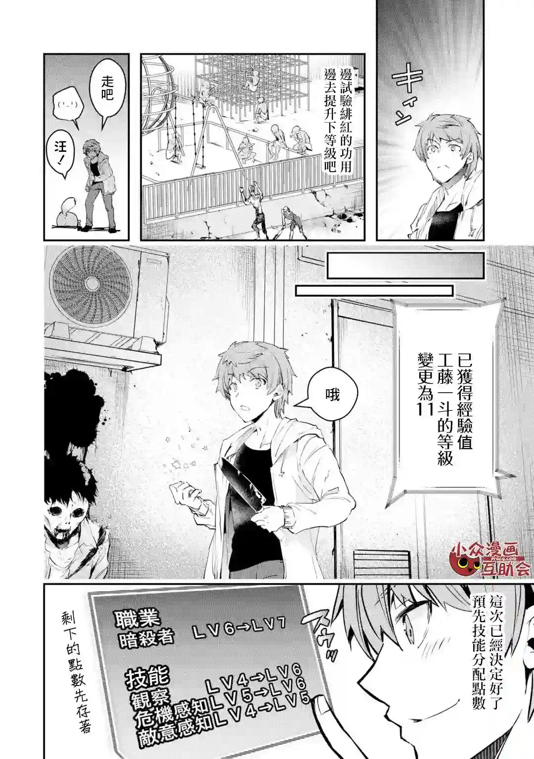 在充满怪物的世界里为所欲为第07话