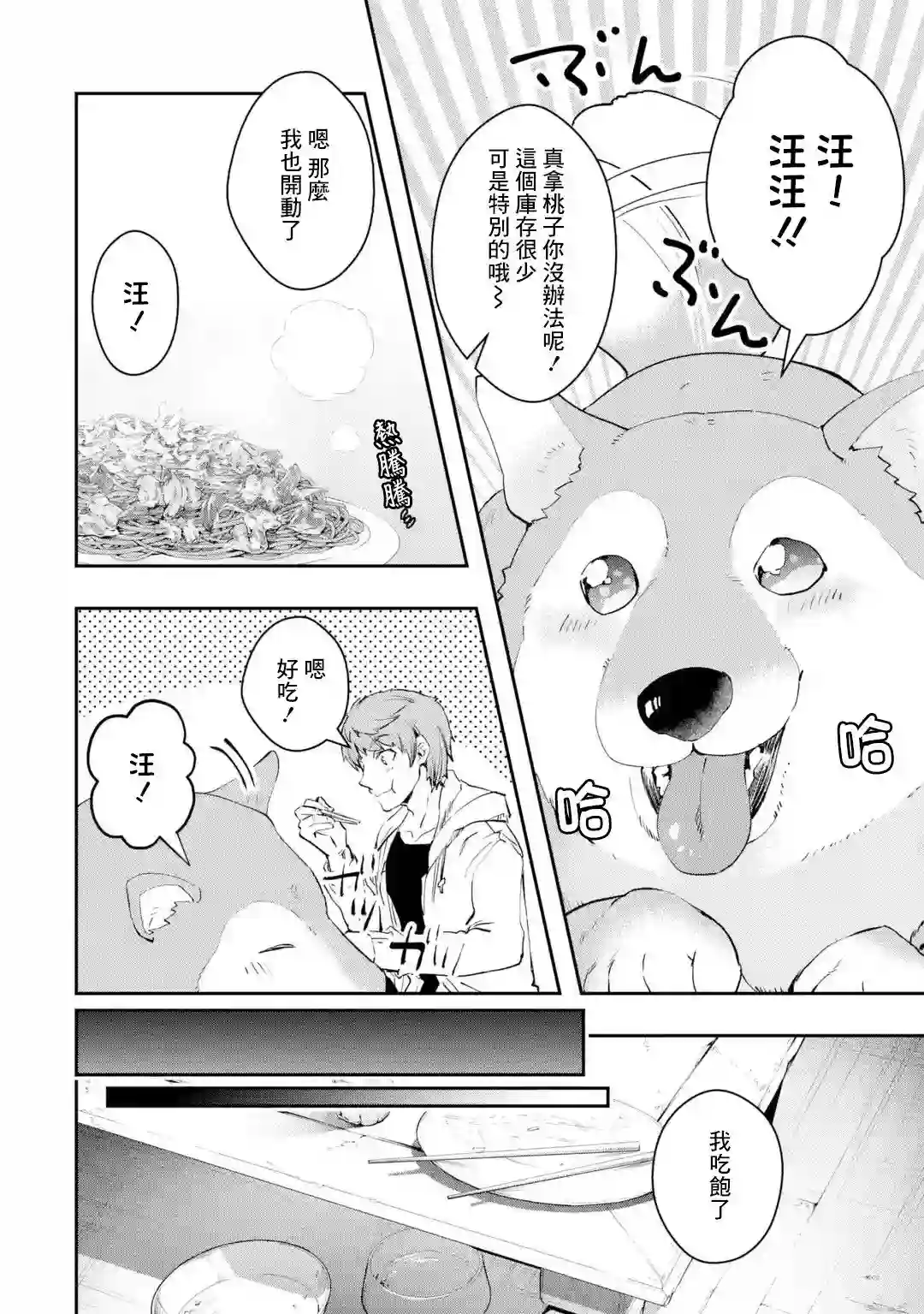 在充满怪物的世界里为所欲为第07话