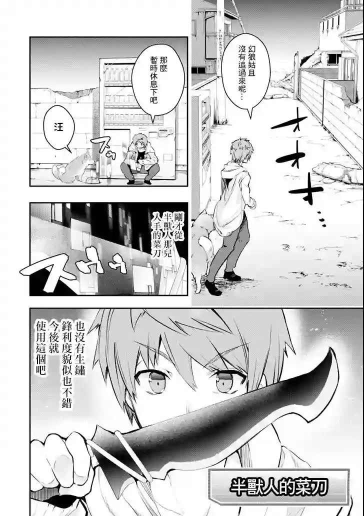 在充满怪物的世界里为所欲为第09话