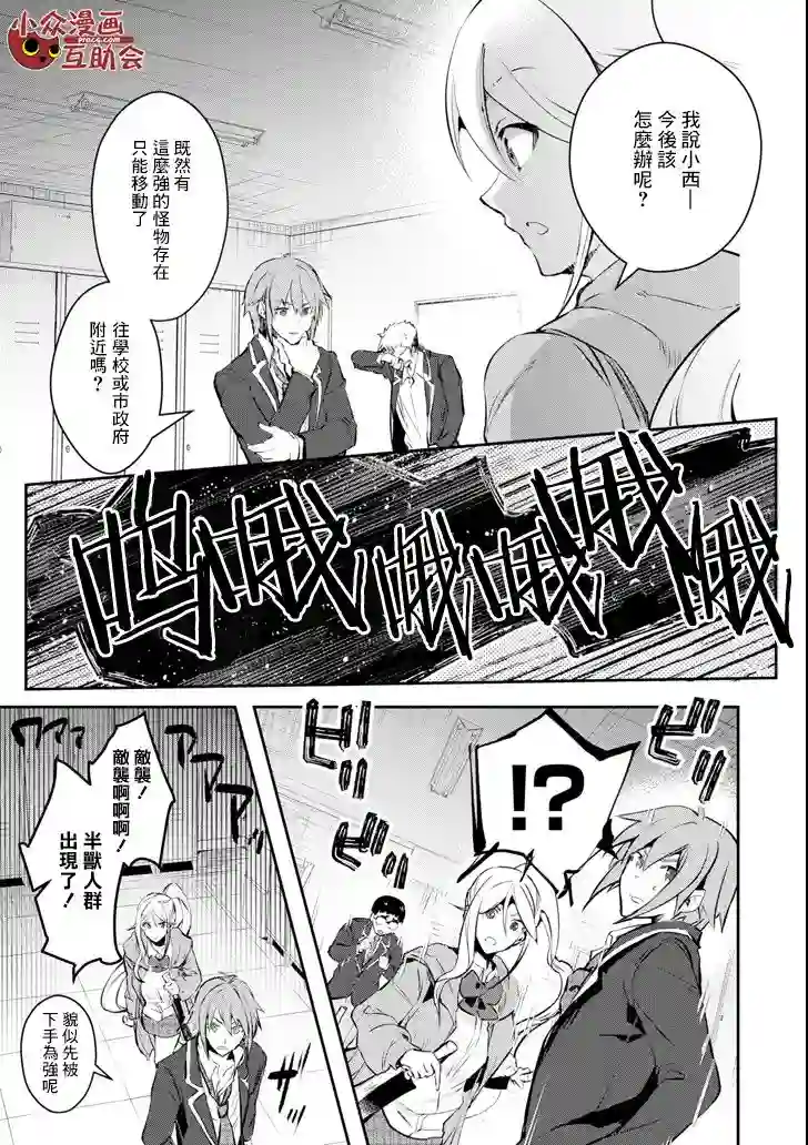 在充满怪物的世界里为所欲为第09话