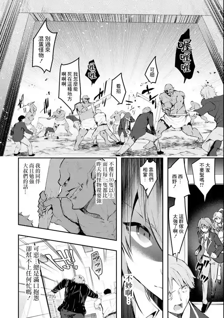 在充满怪物的世界里为所欲为第09话