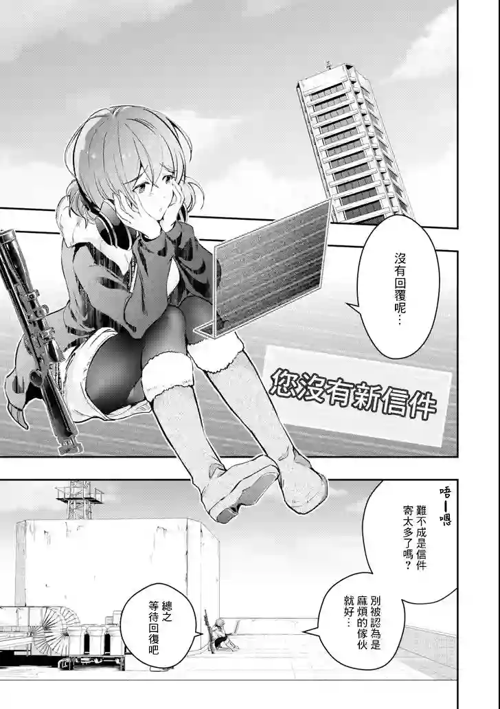 在充满怪物的世界里为所欲为第09话