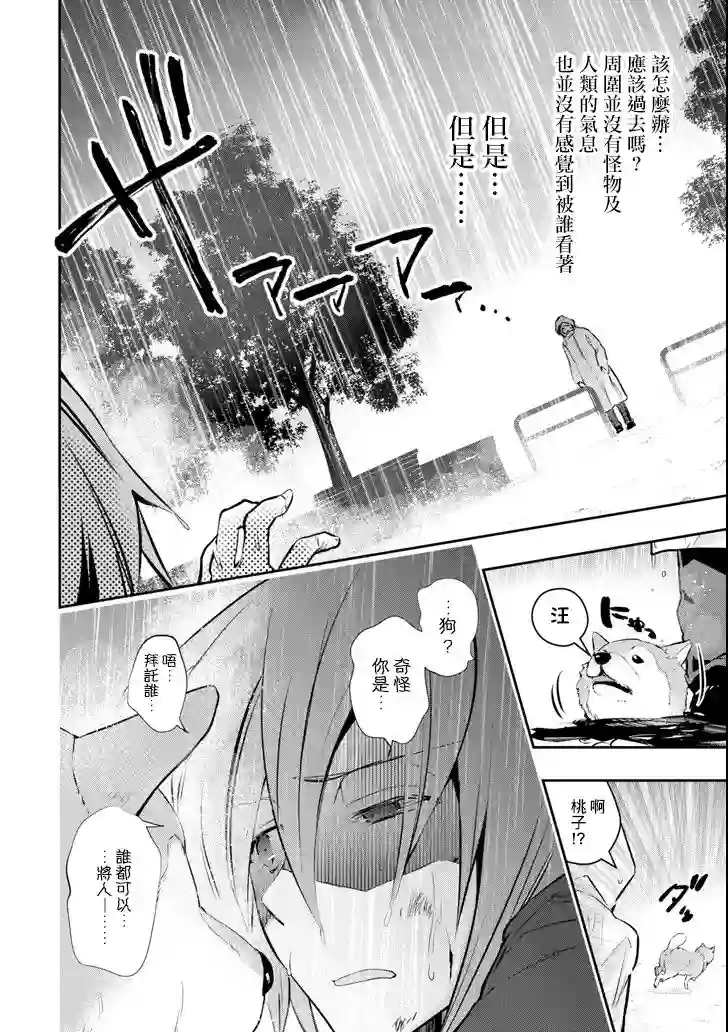 在充满怪物的世界里为所欲为第09话