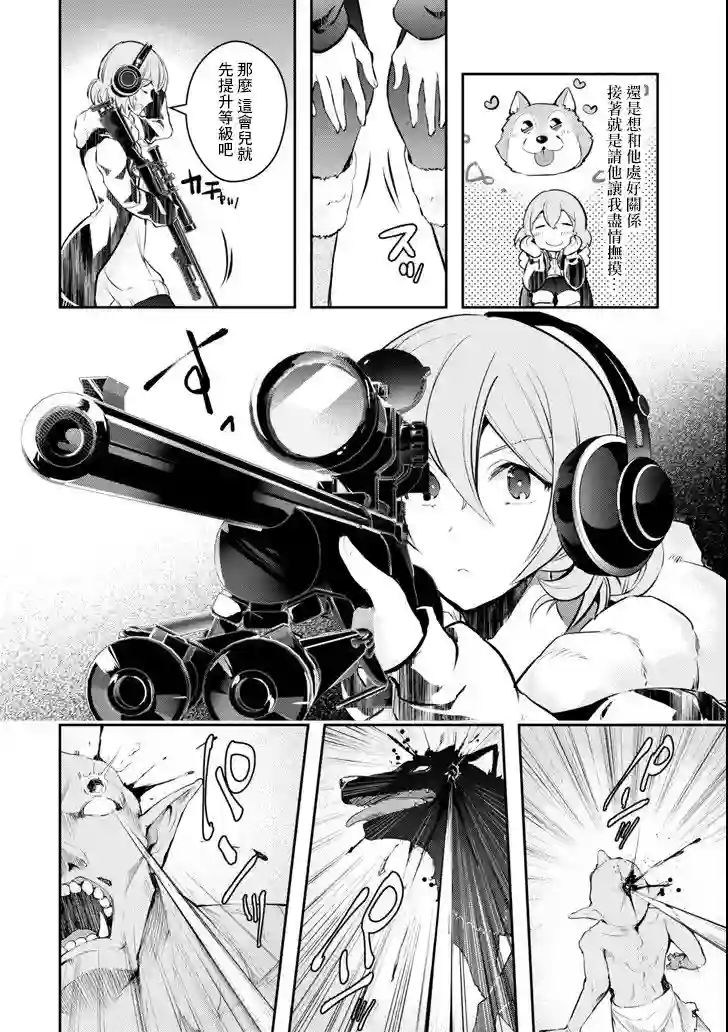 在充满怪物的世界里为所欲为第09话