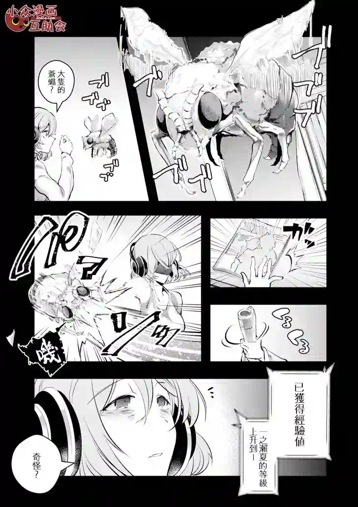 在充满怪物的世界里为所欲为第09话