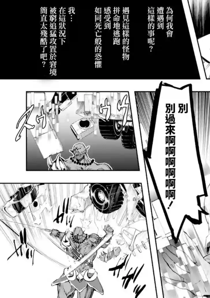 在充满怪物的世界里为所欲为第10话