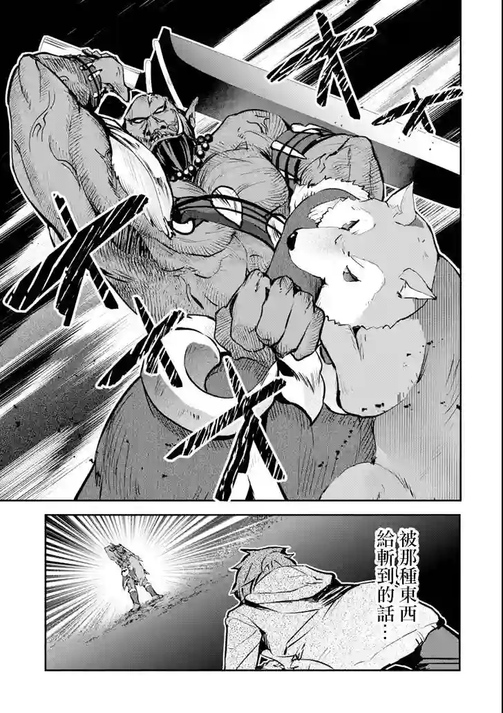 在充满怪物的世界里为所欲为第11话