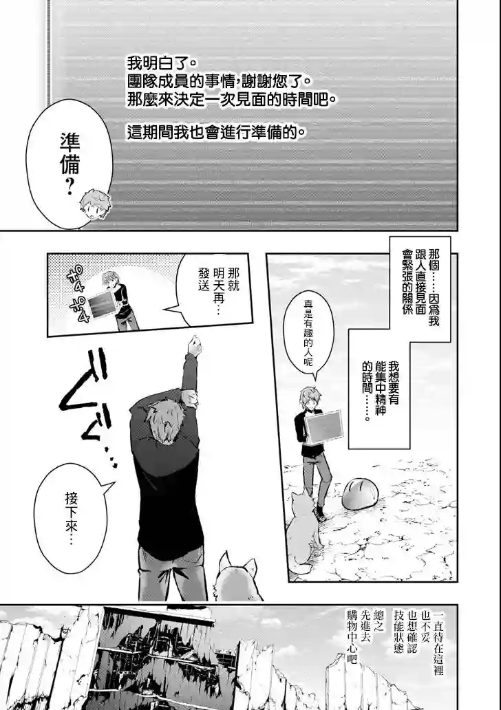 在充满怪物的世界里为所欲为第11话