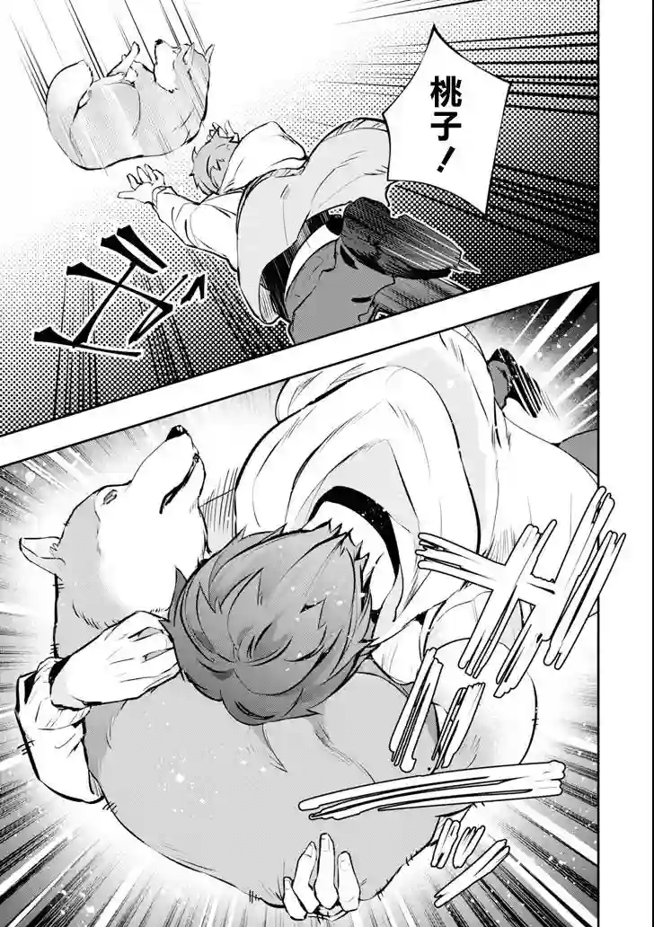 在充满怪物的世界里为所欲为第11话