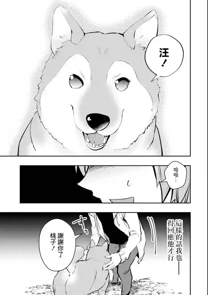 在充满怪物的世界里为所欲为第11话