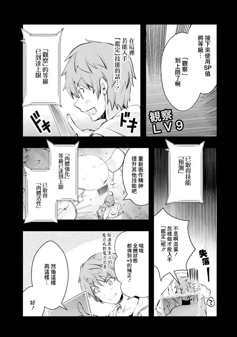 在充满怪物的世界里为所欲为第12话