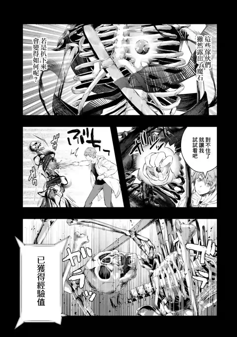 在充满怪物的世界里为所欲为第12话