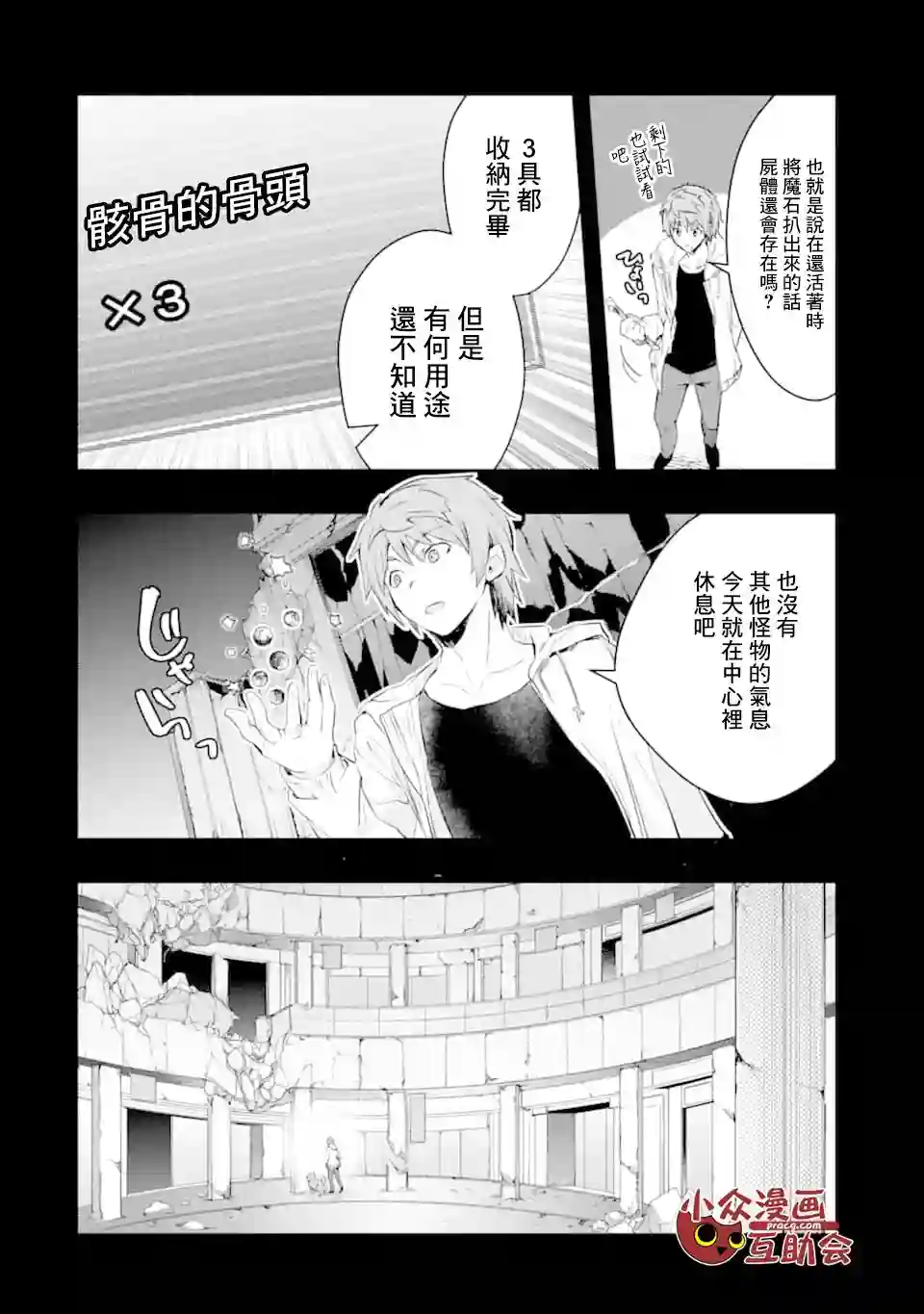 在充满怪物的世界里为所欲为第12话