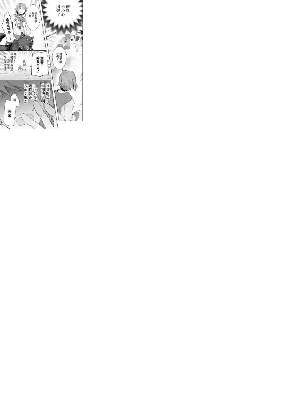 在充满怪物的世界里为所欲为第13话