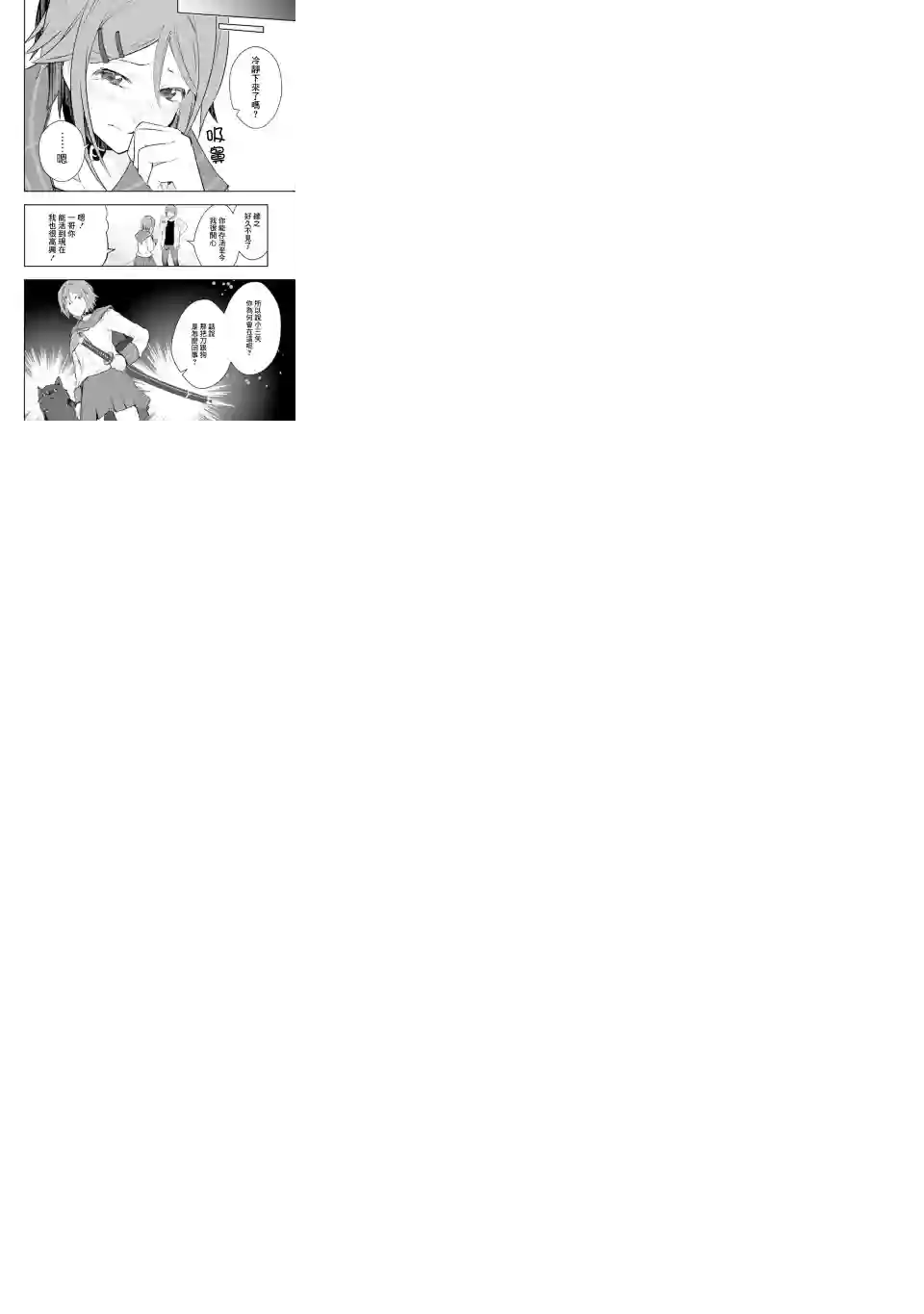 在充满怪物的世界里为所欲为第13话