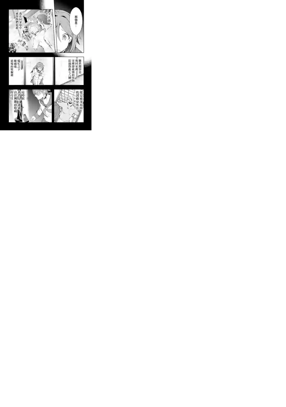 在充满怪物的世界里为所欲为第13话