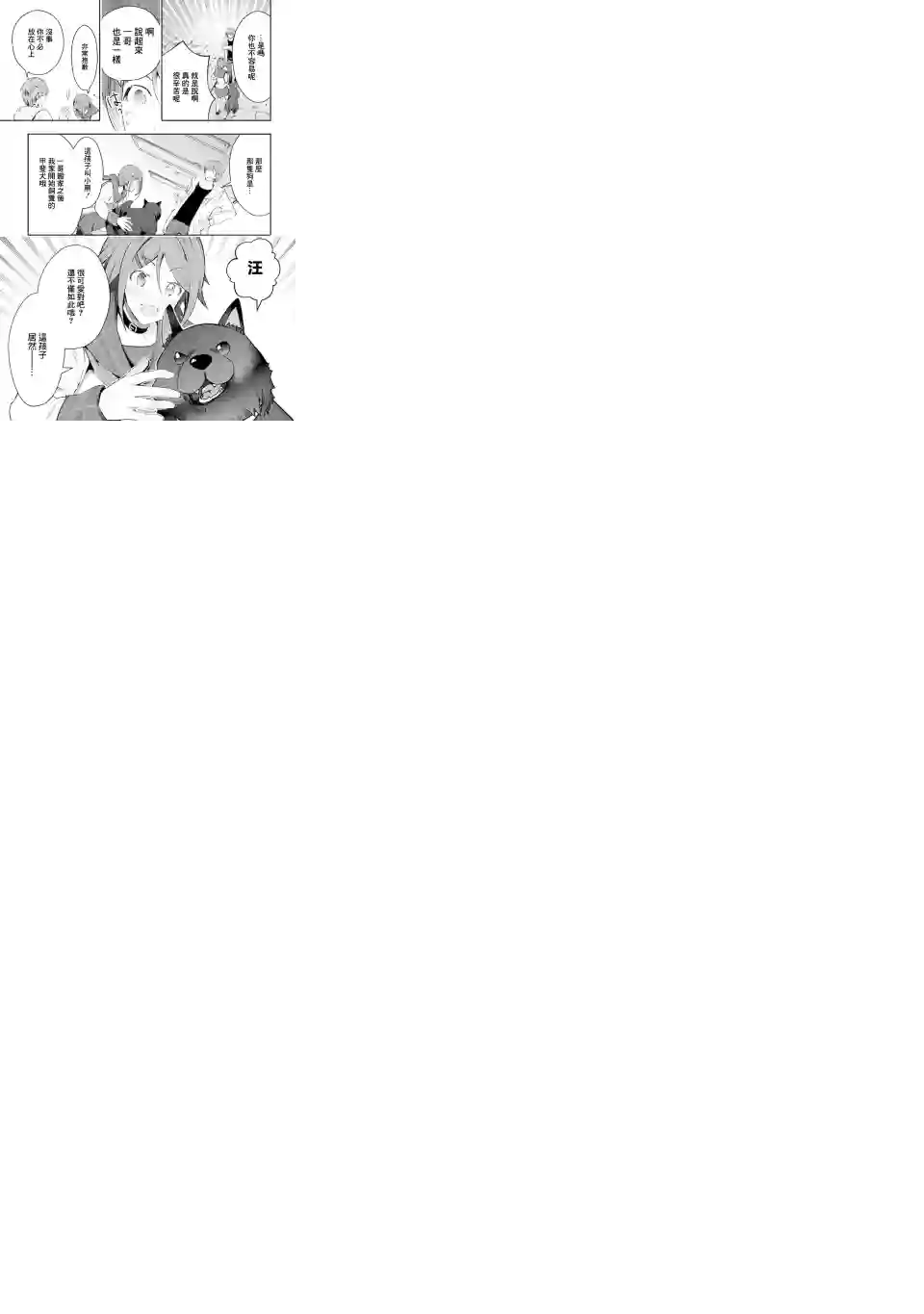 在充满怪物的世界里为所欲为第13话