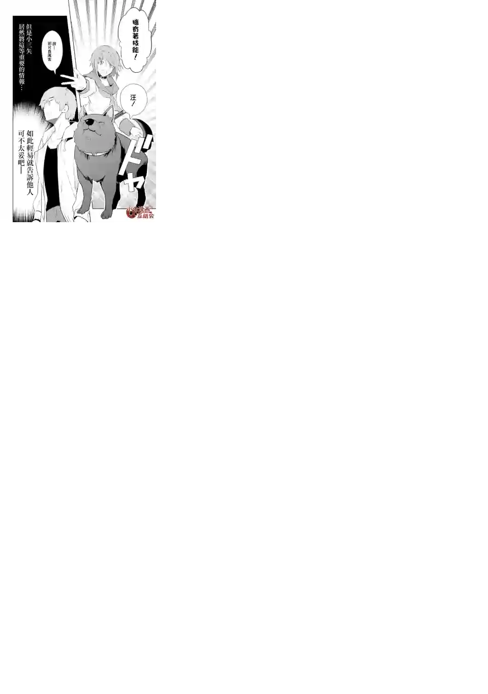 在充满怪物的世界里为所欲为第13话