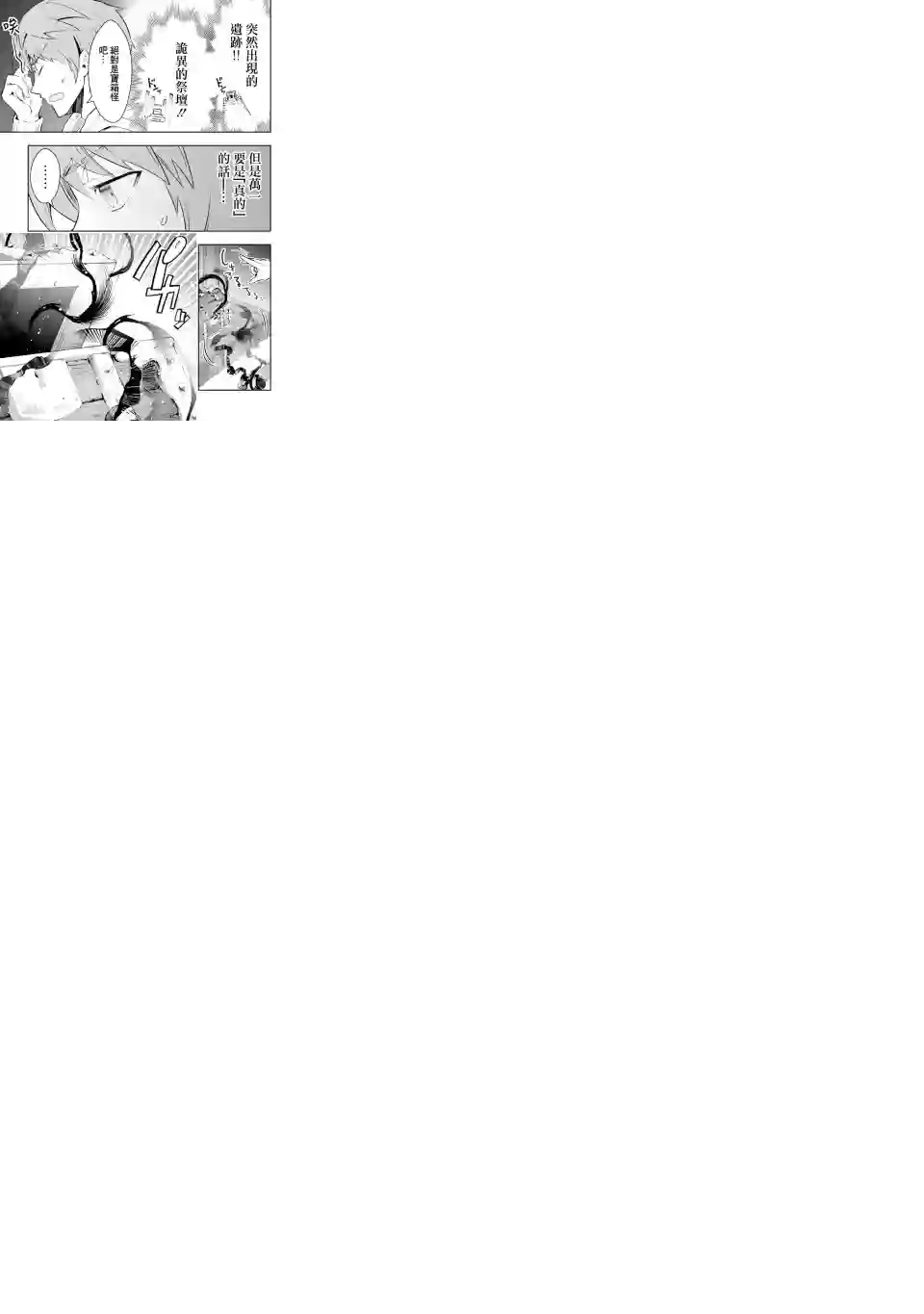 在充满怪物的世界里为所欲为第13话