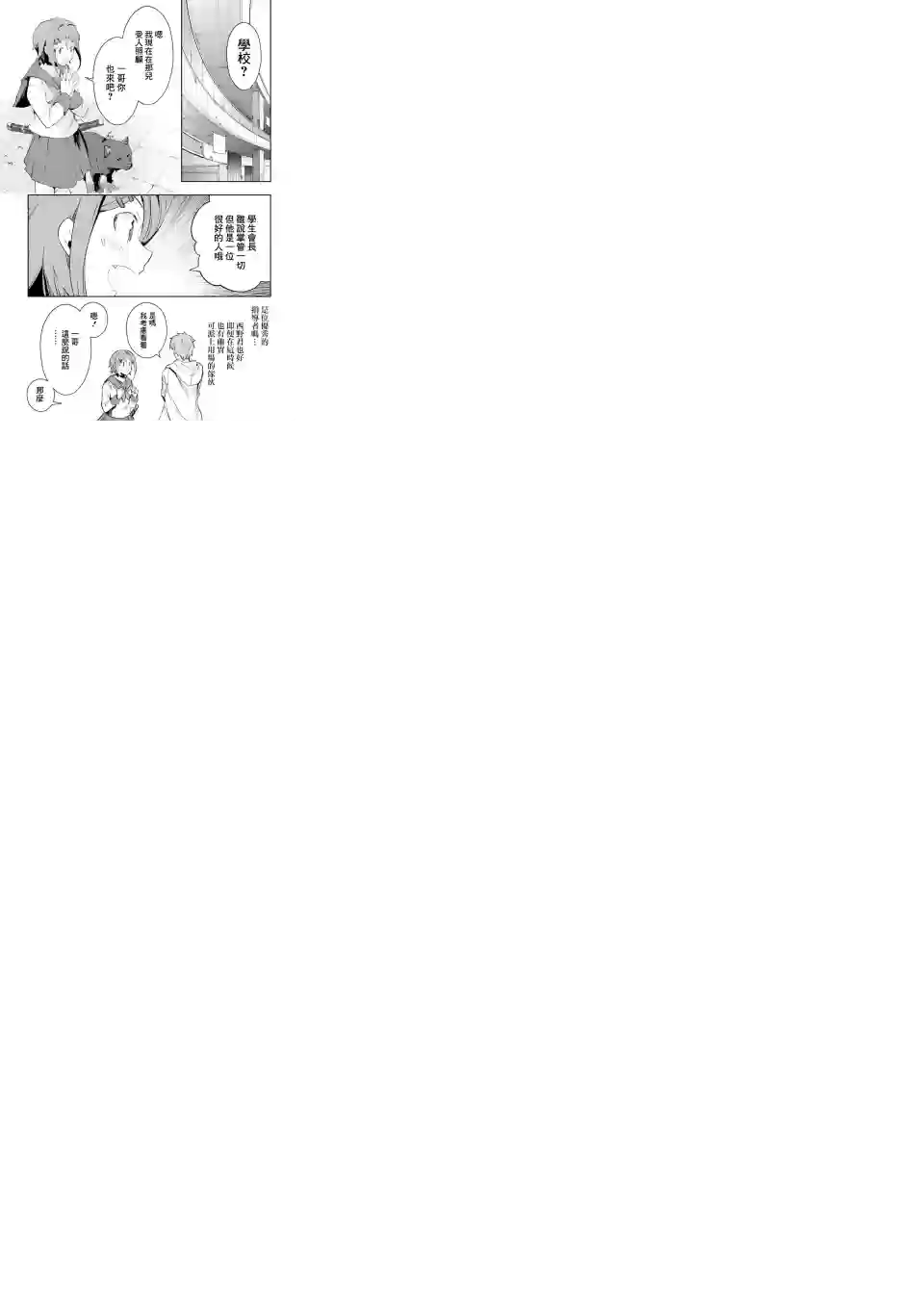 在充满怪物的世界里为所欲为第13话