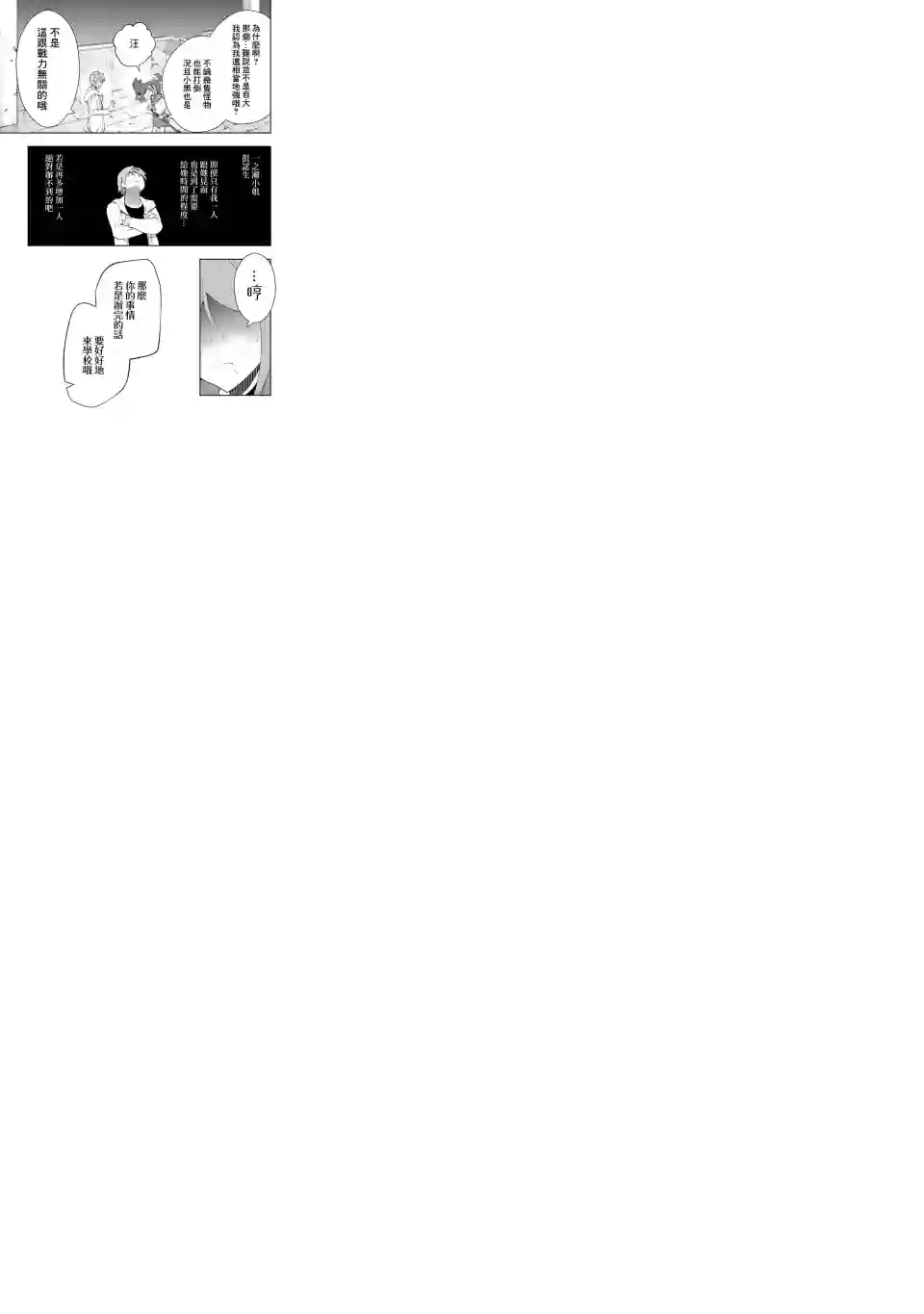 在充满怪物的世界里为所欲为第13话