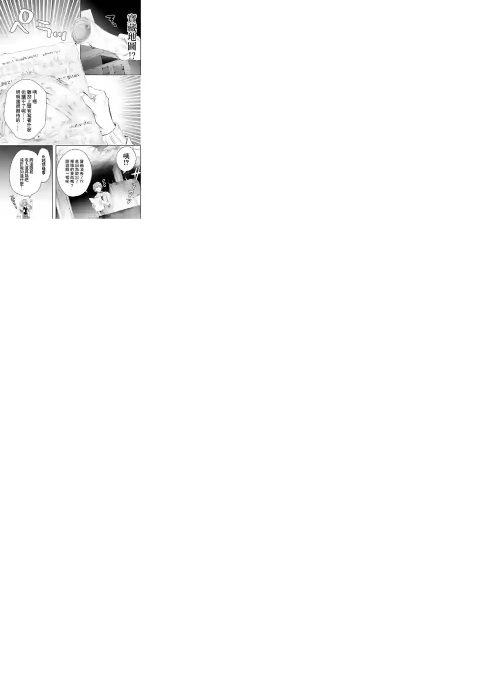 在充满怪物的世界里为所欲为第13话