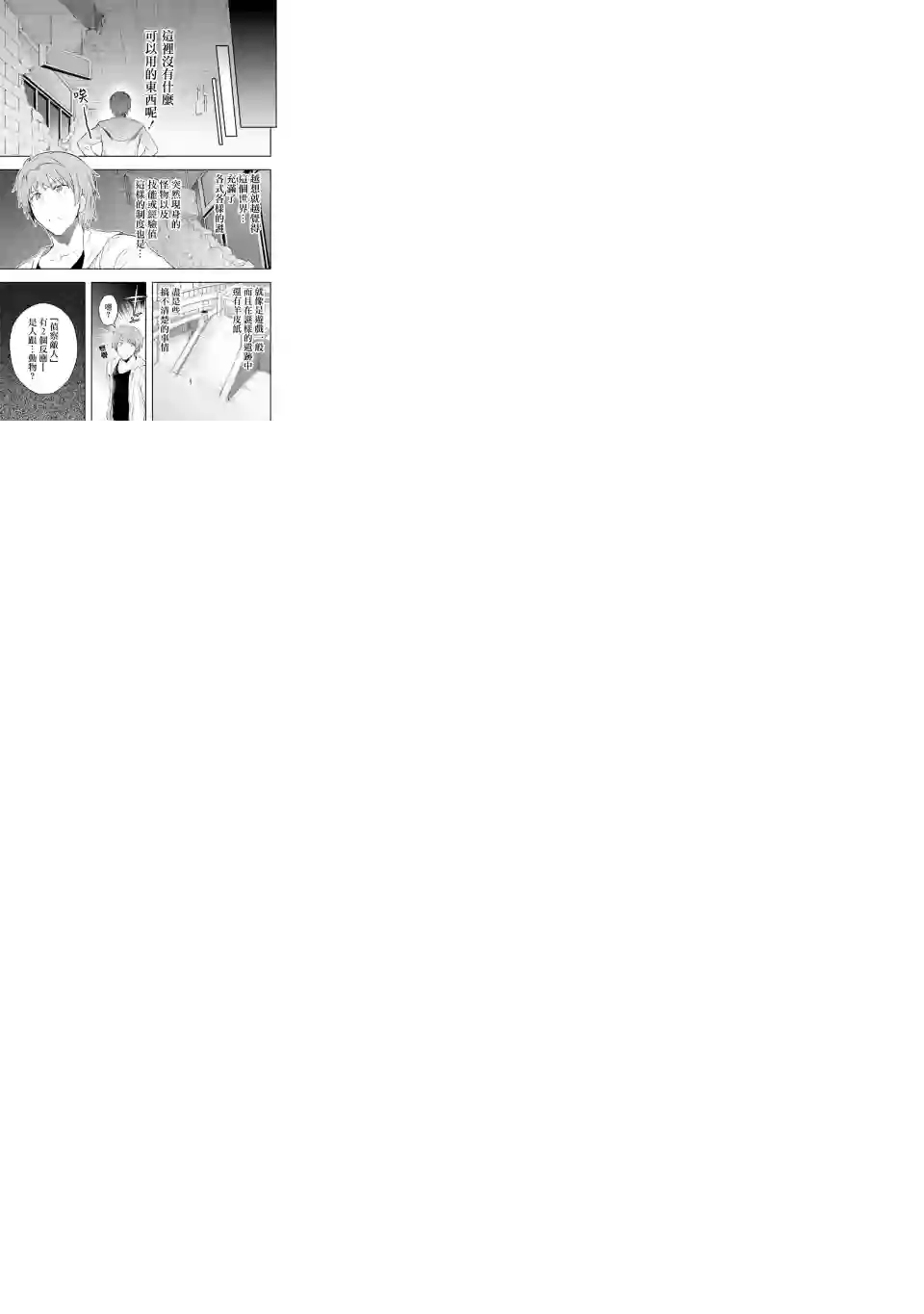 在充满怪物的世界里为所欲为第13话