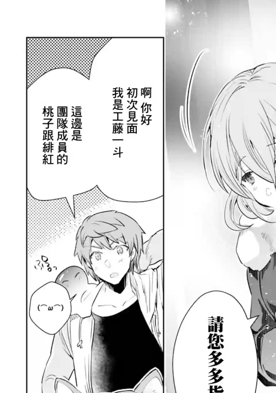 在充满怪物的世界里为所欲为第14话