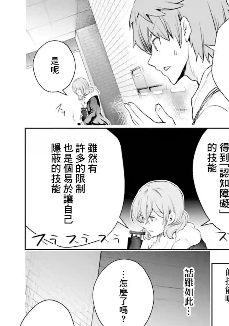 在充满怪物的世界里为所欲为第14话