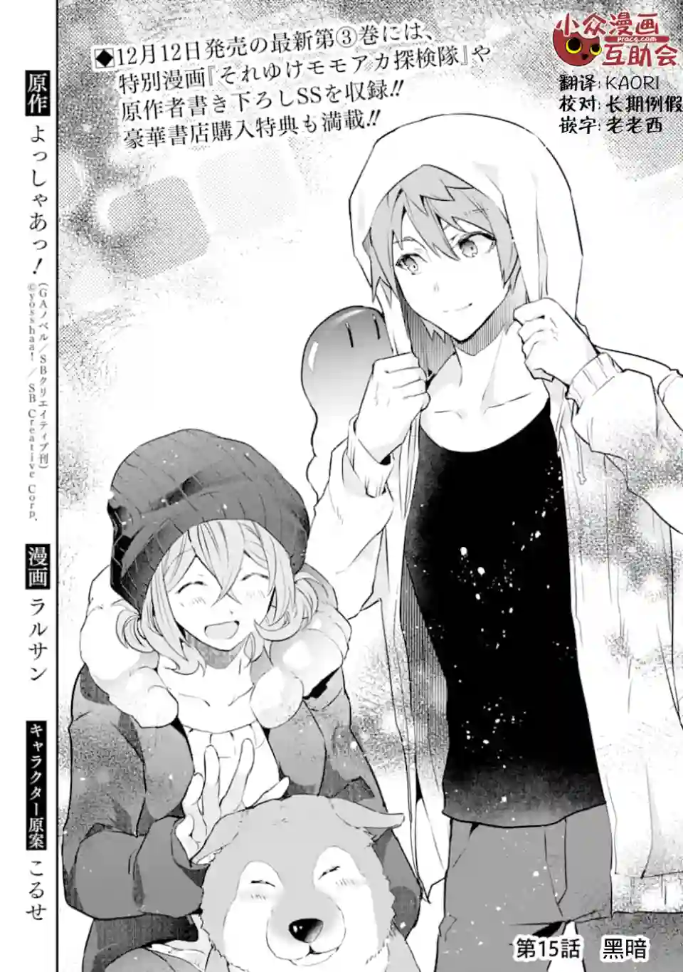 在充满怪物的世界里为所欲为第15话