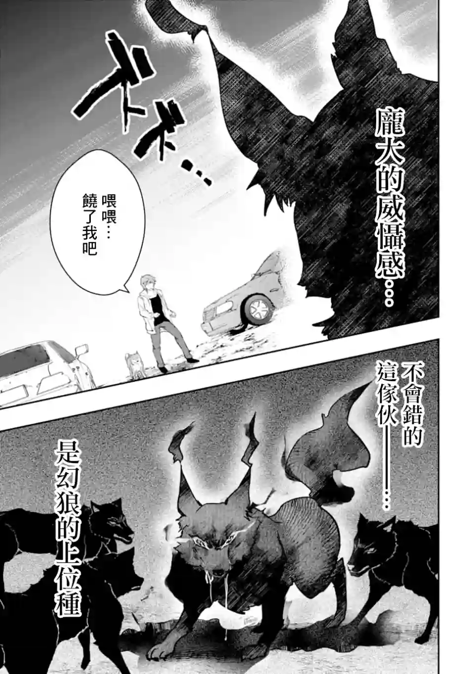 在充满怪物的世界里为所欲为第15话