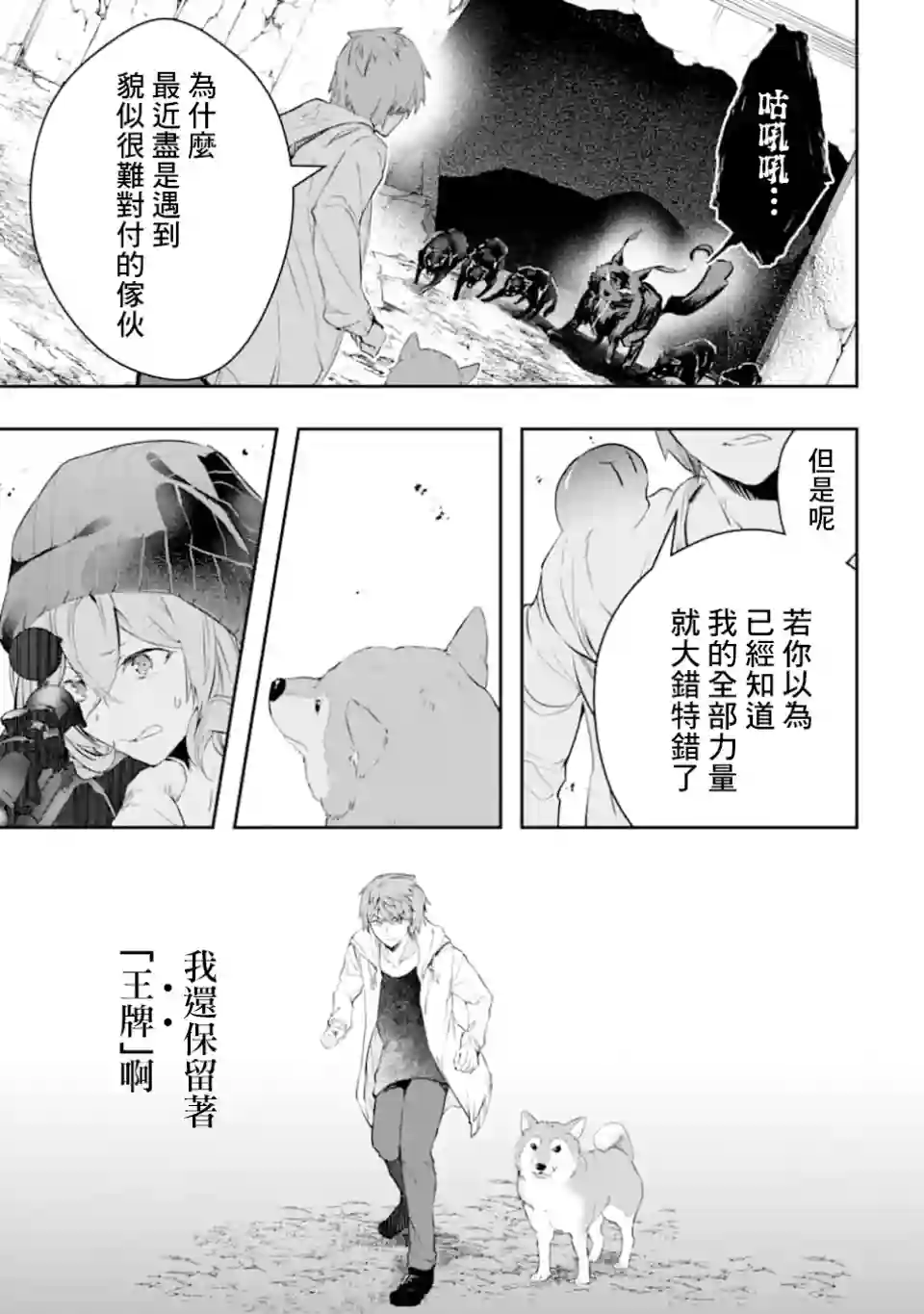 在充满怪物的世界里为所欲为第15话