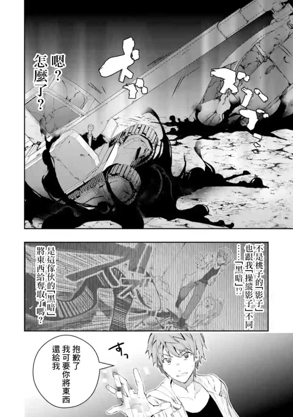 在充满怪物的世界里为所欲为第15话