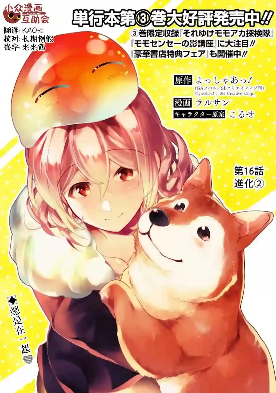 在充满怪物的世界里为所欲为第16话