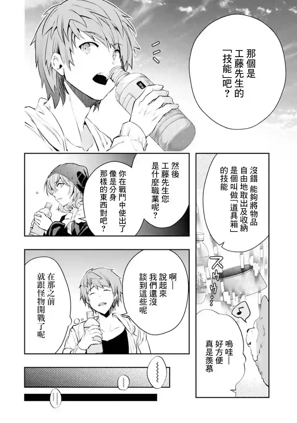 在充满怪物的世界里为所欲为第16话