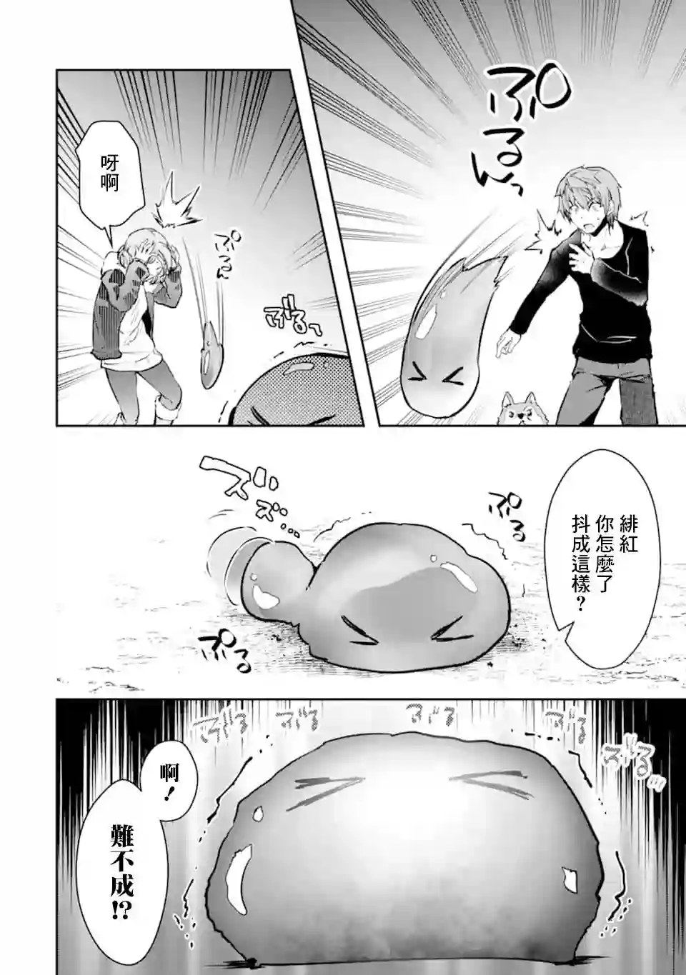 在充满怪物的世界里为所欲为第16话