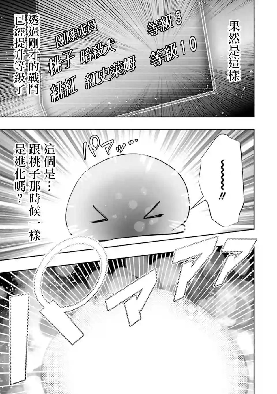 在充满怪物的世界里为所欲为第16话