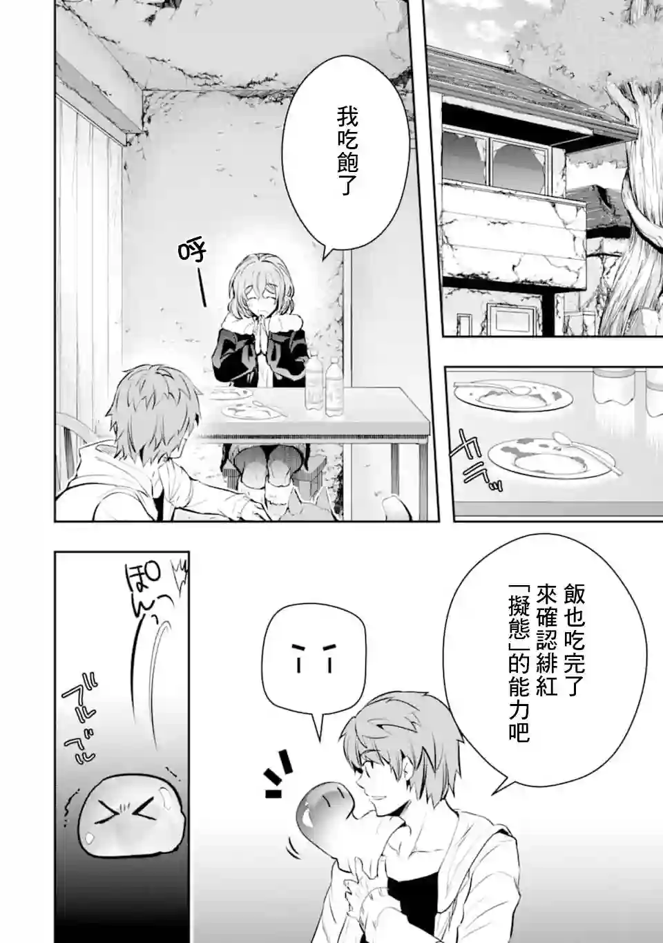 在充满怪物的世界里为所欲为第16话