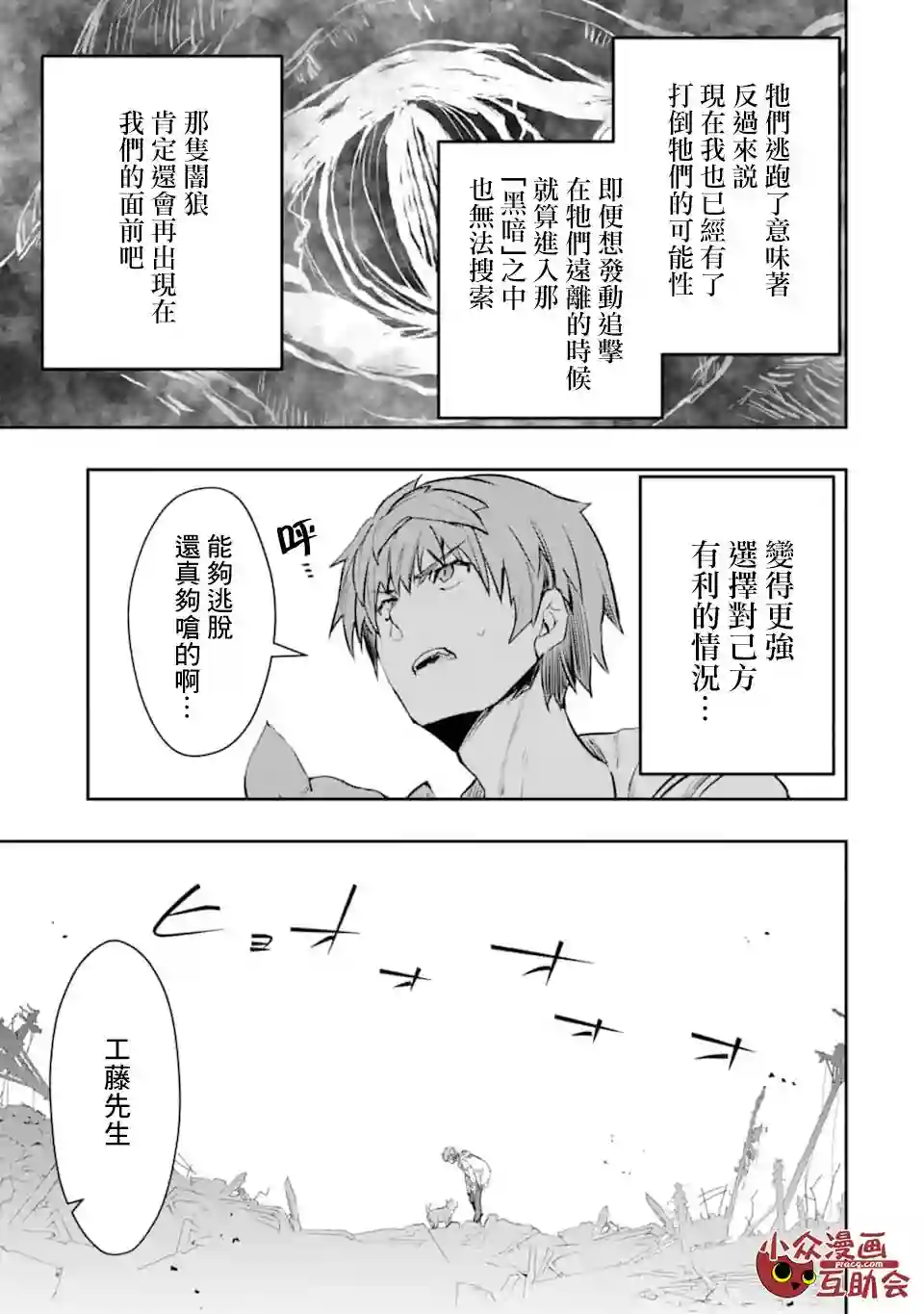 在充满怪物的世界里为所欲为第16话