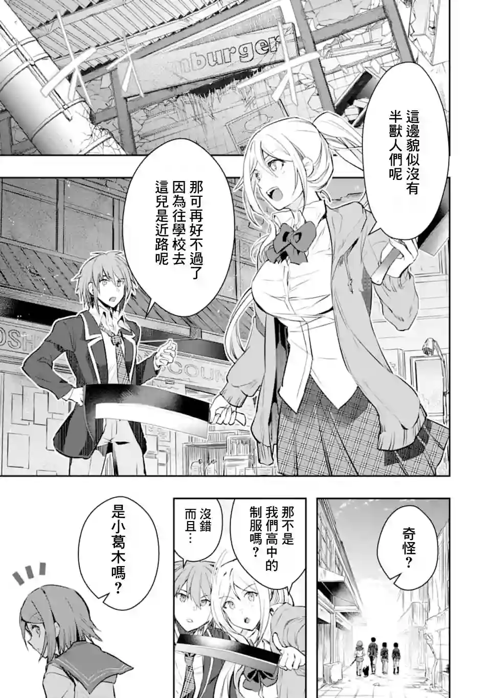 在充满怪物的世界里为所欲为第17话