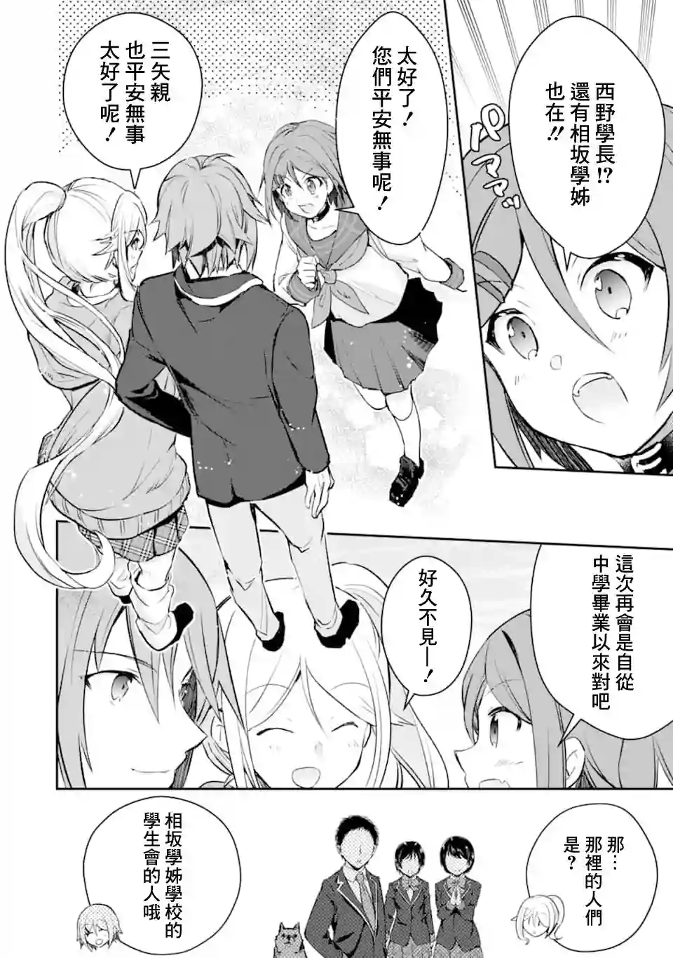 在充满怪物的世界里为所欲为第17话