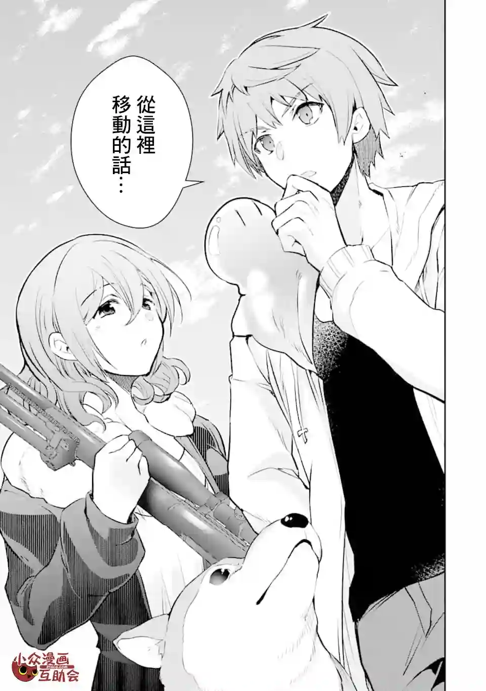 在充满怪物的世界里为所欲为第17话