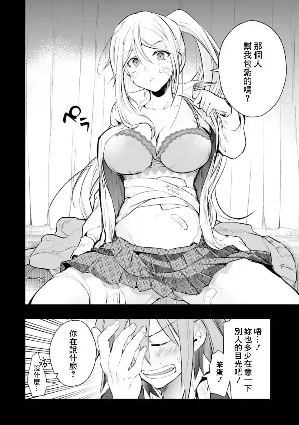 在充满怪物的世界里为所欲为第17话