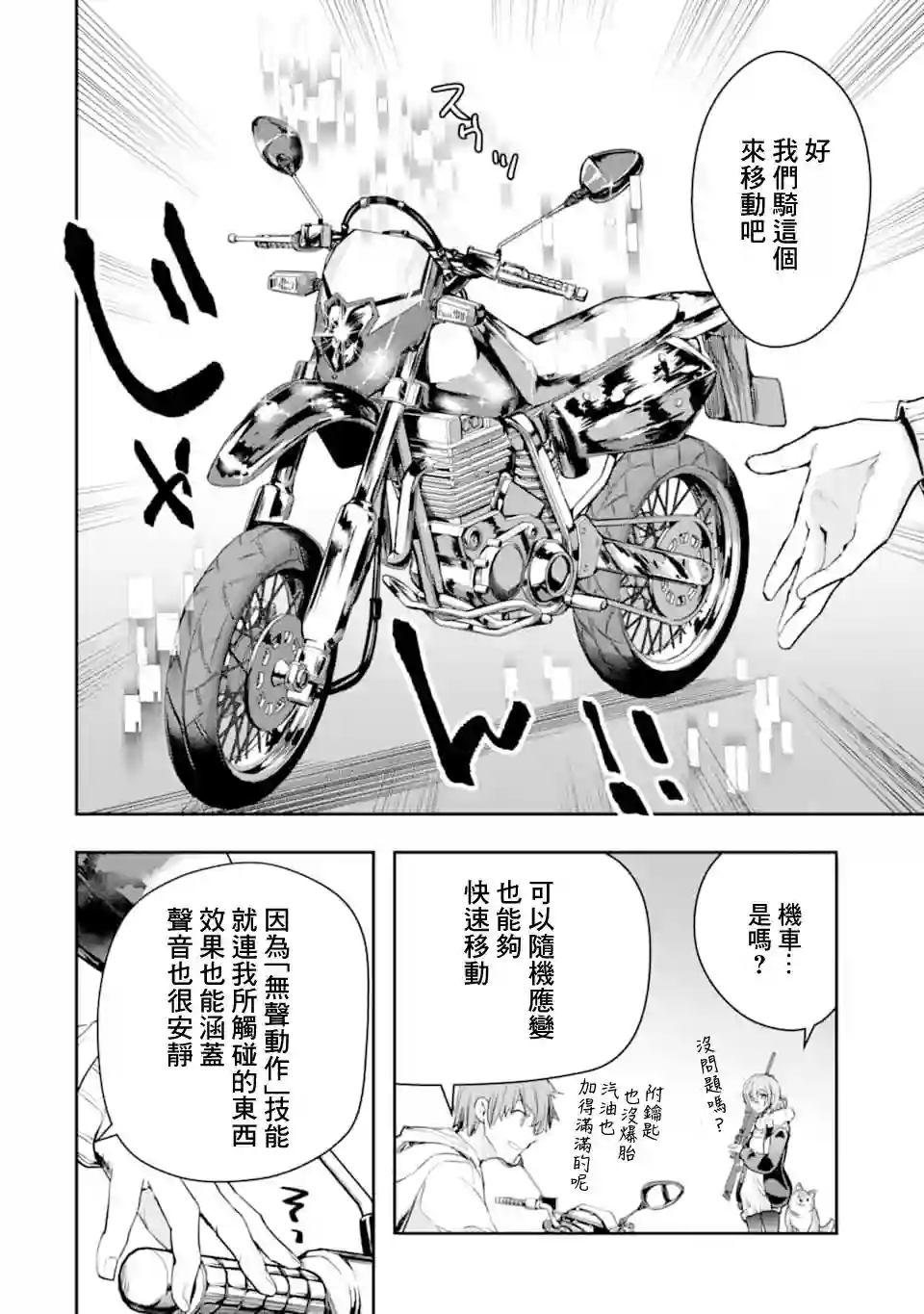 在充满怪物的世界里为所欲为第17话