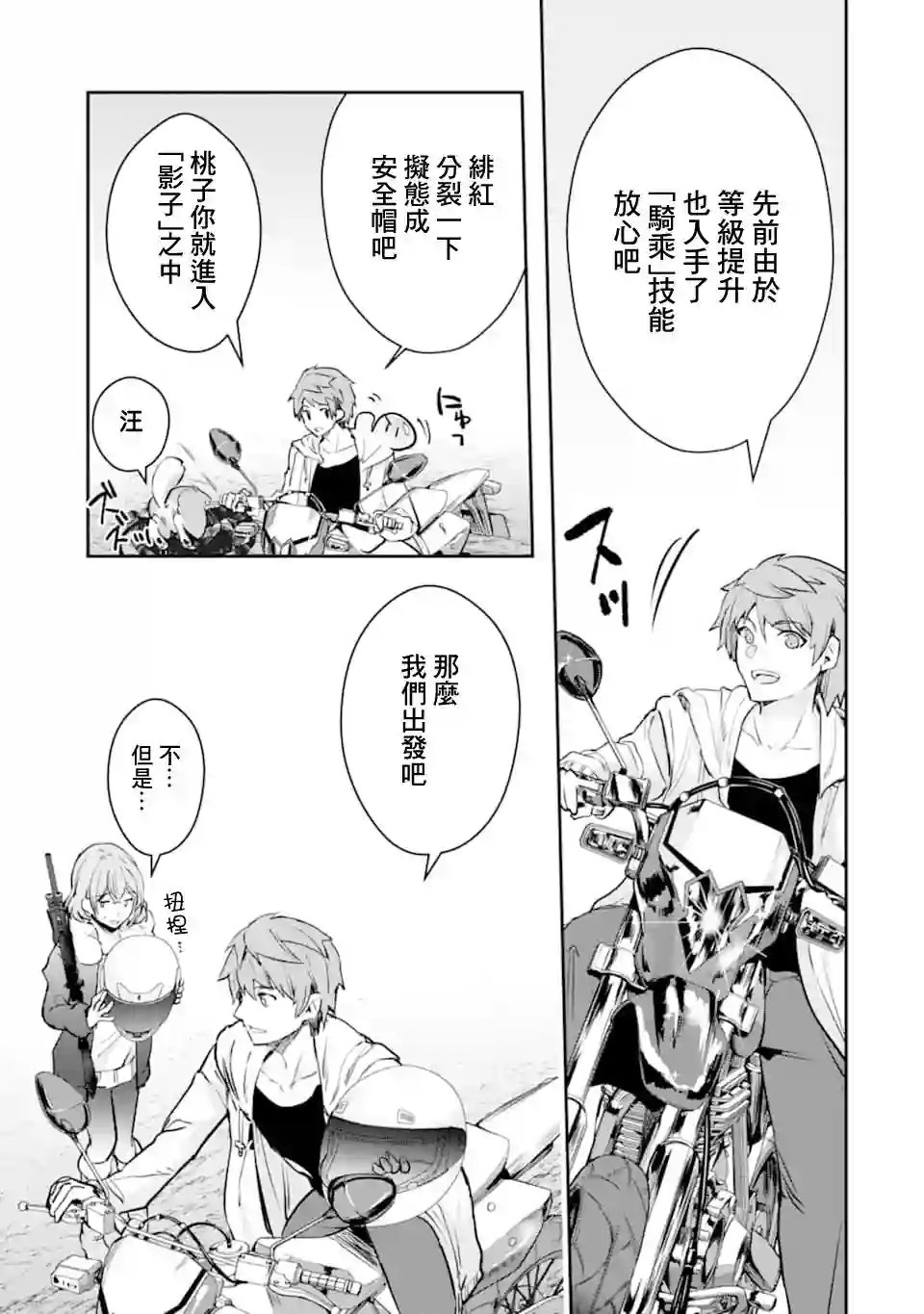 在充满怪物的世界里为所欲为第17话